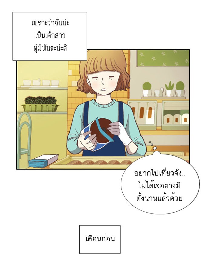 โลกสดใสวัยสีชมพู - หน้า 3