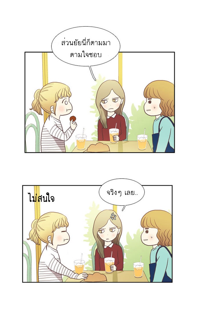 โลกสดใสวัยสีชมพู - หน้า 30