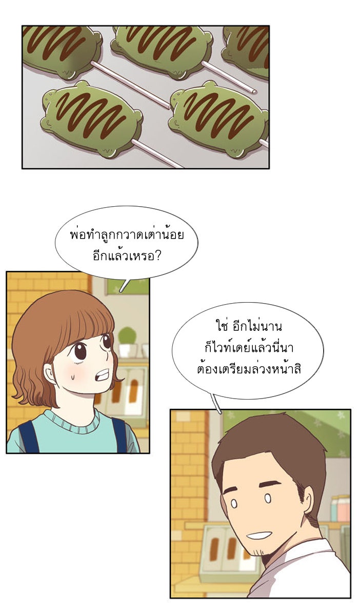โลกสดใสวัยสีชมพู - หน้า 7