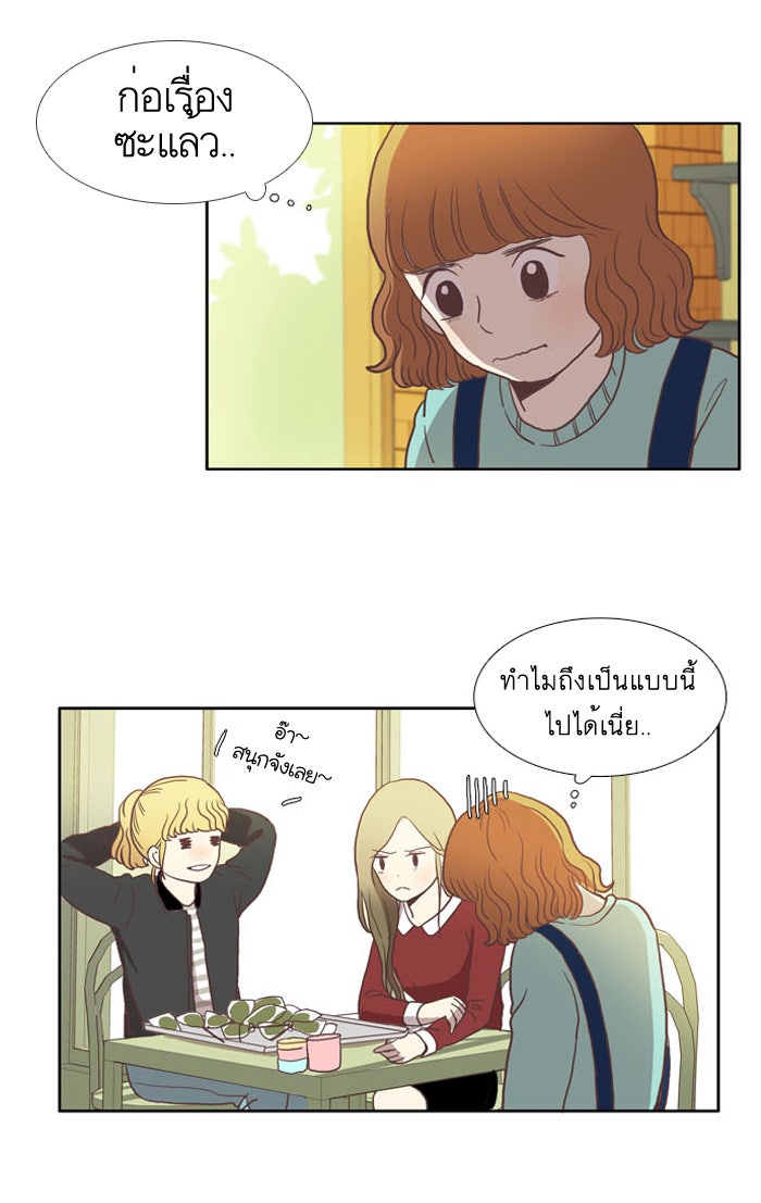 โลกสดใสวัยสีชมพู - หน้า 17