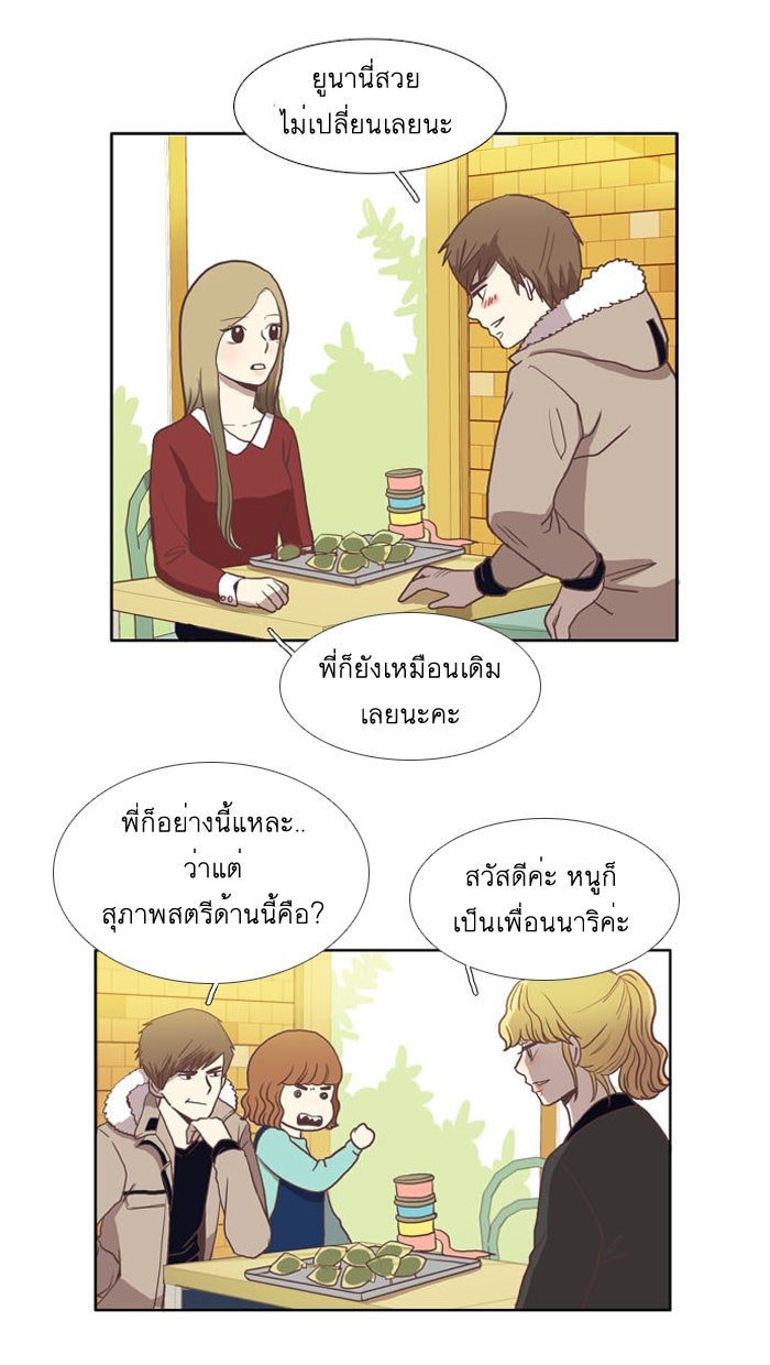 โลกสดใสวัยสีชมพู - หน้า 26