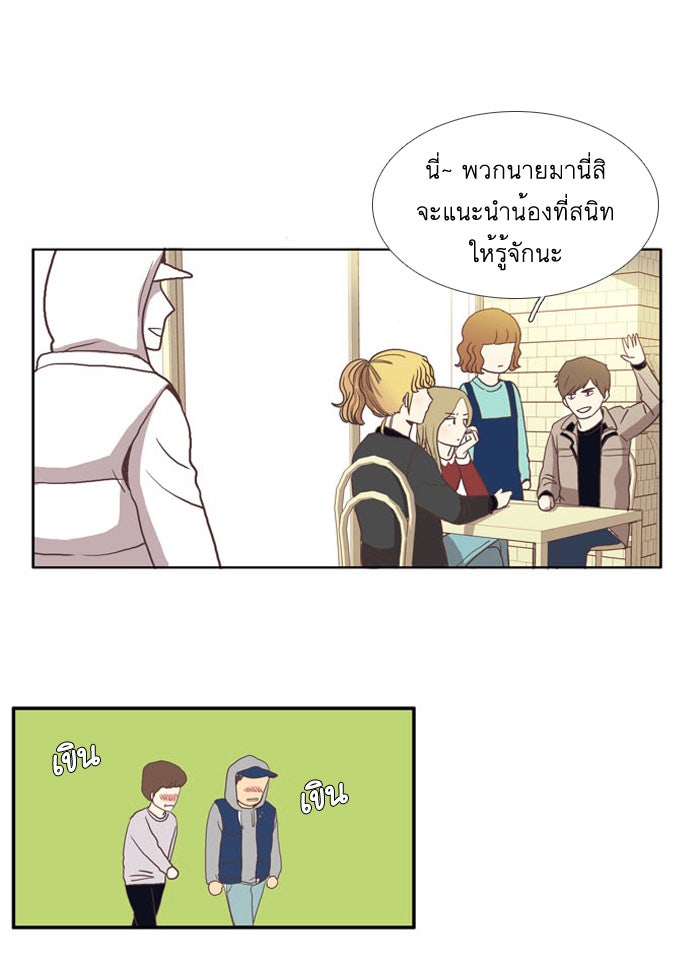 โลกสดใสวัยสีชมพู - หน้า 29