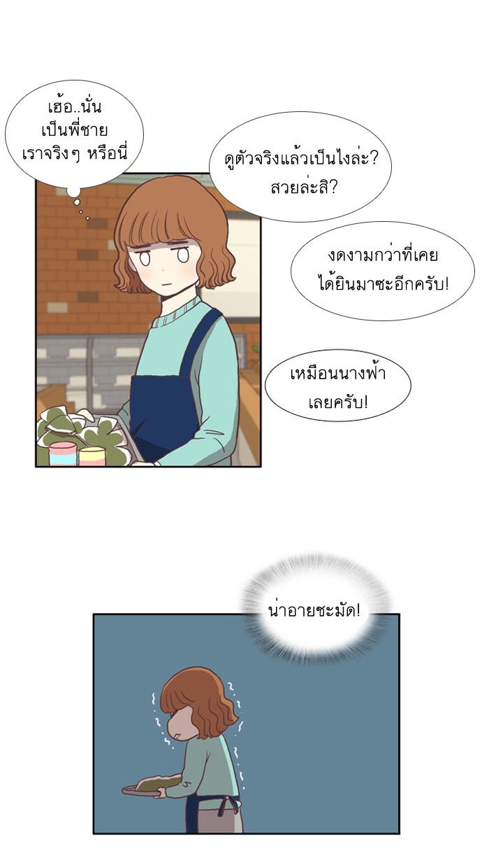 โลกสดใสวัยสีชมพู - หน้า 31