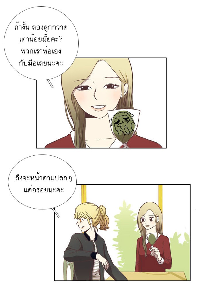 โลกสดใสวัยสีชมพู - หน้า 37