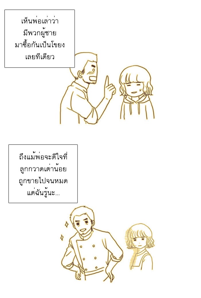 โลกสดใสวัยสีชมพู - หน้า 41