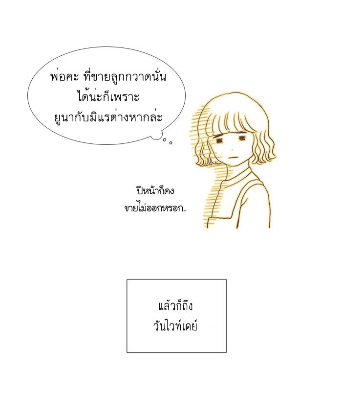 โลกสดใสวัยสีชมพู - หน้า 42