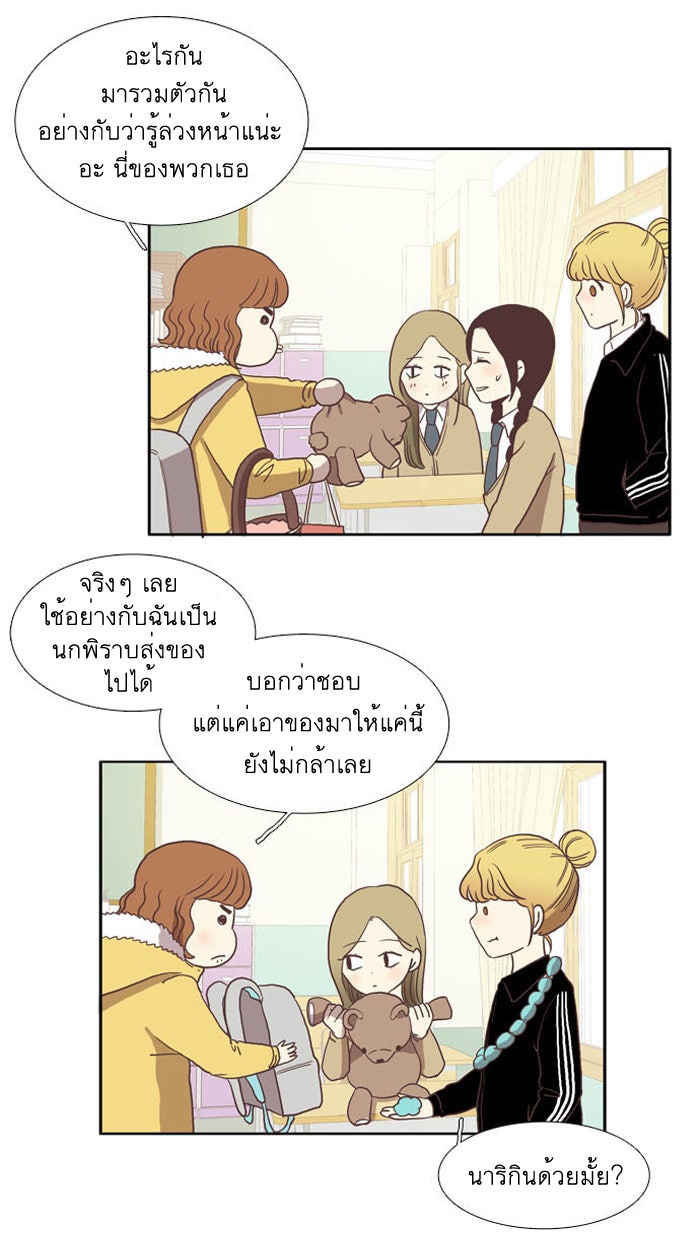 โลกสดใสวัยสีชมพู - หน้า 45