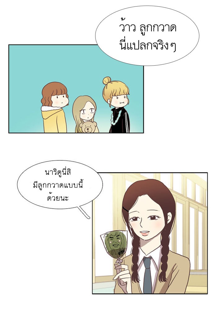 โลกสดใสวัยสีชมพู - หน้า 47