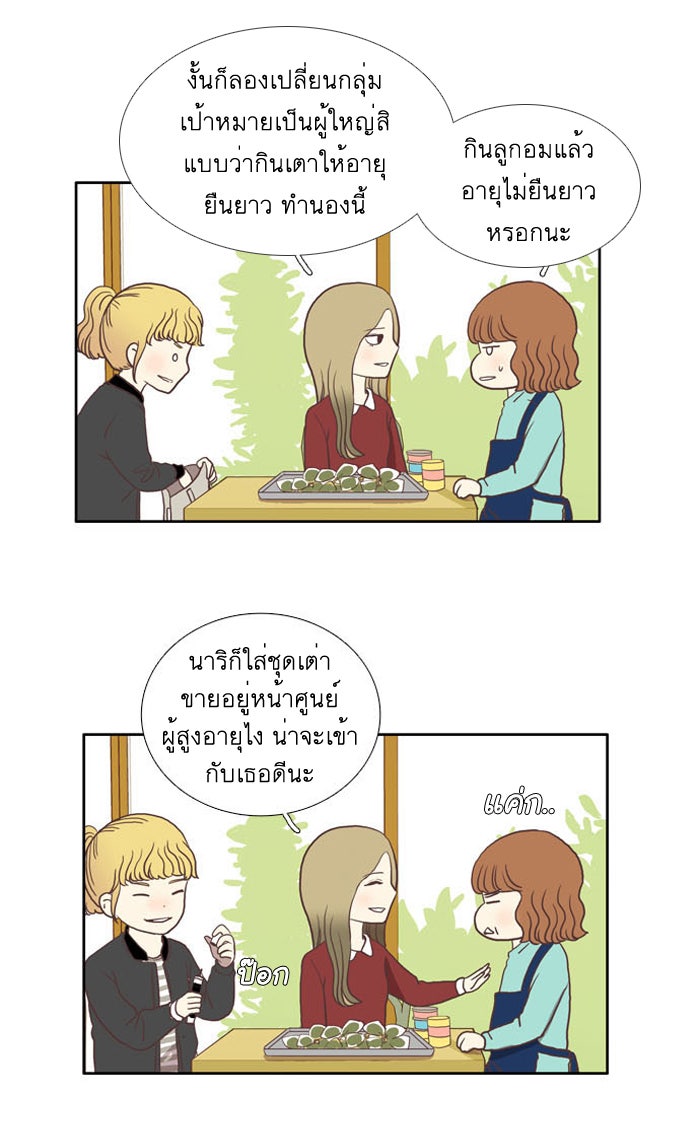 โลกสดใสวัยสีชมพู - หน้า 5