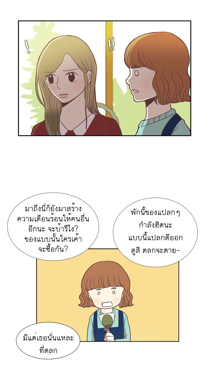 โลกสดใสวัยสีชมพู - หน้า 8
