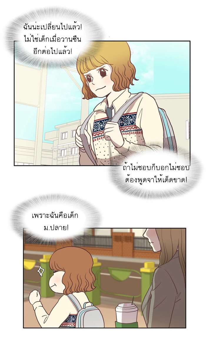 โลกสดใสวัยสีชมพู - หน้า 13
