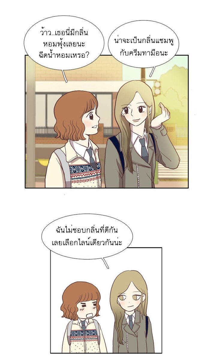 โลกสดใสวัยสีชมพู - หน้า 18