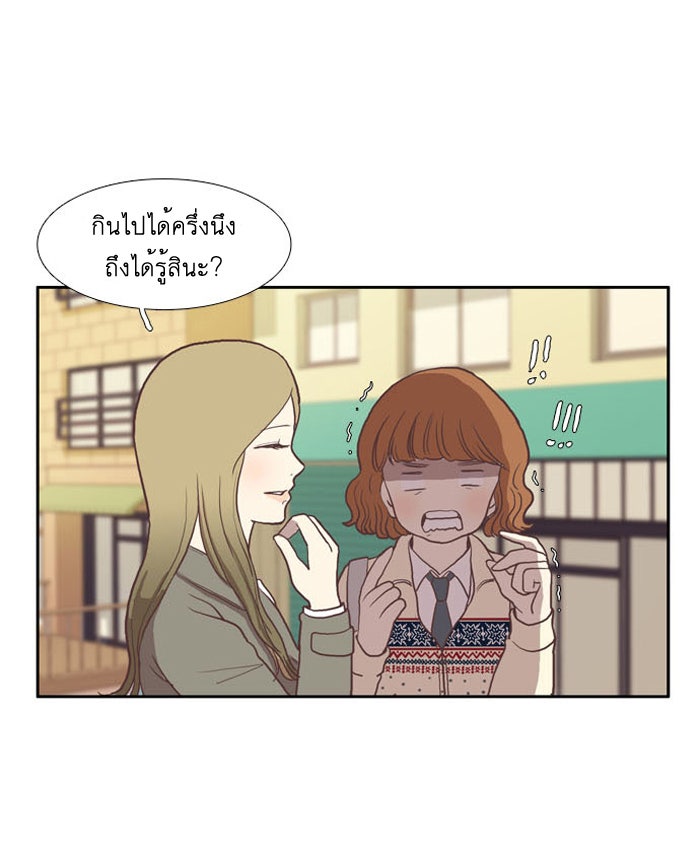 โลกสดใสวัยสีชมพู - หน้า 21
