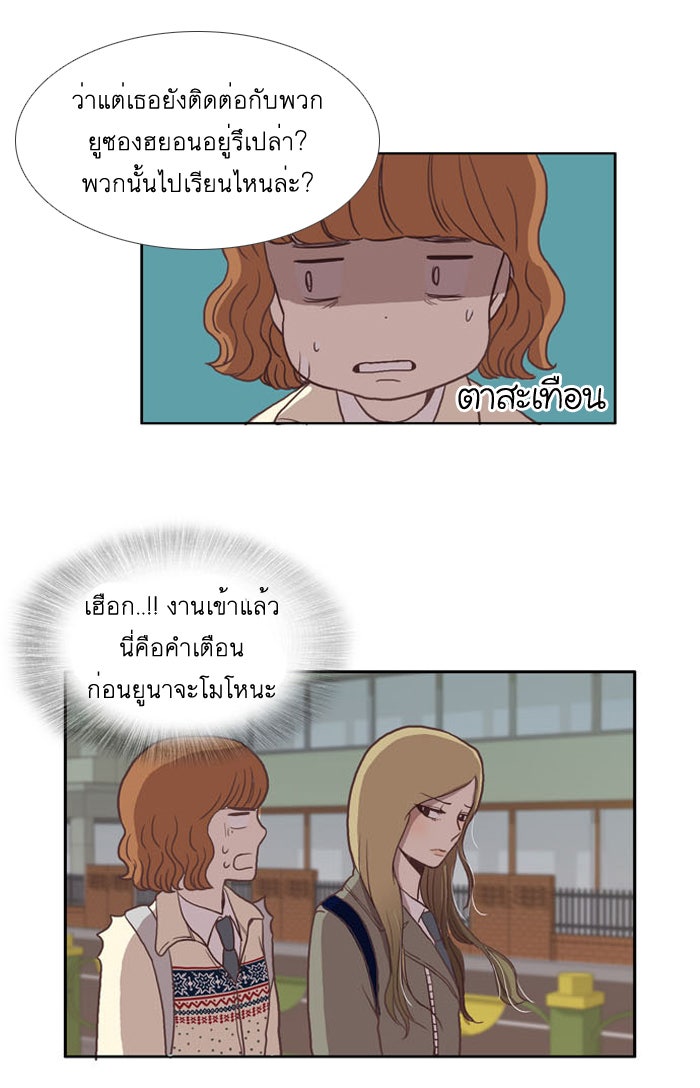 โลกสดใสวัยสีชมพู - หน้า 31