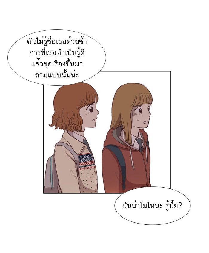 โลกสดใสวัยสีชมพู - หน้า 34