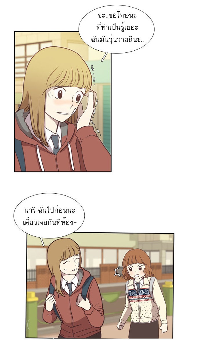 โลกสดใสวัยสีชมพู - หน้า 36