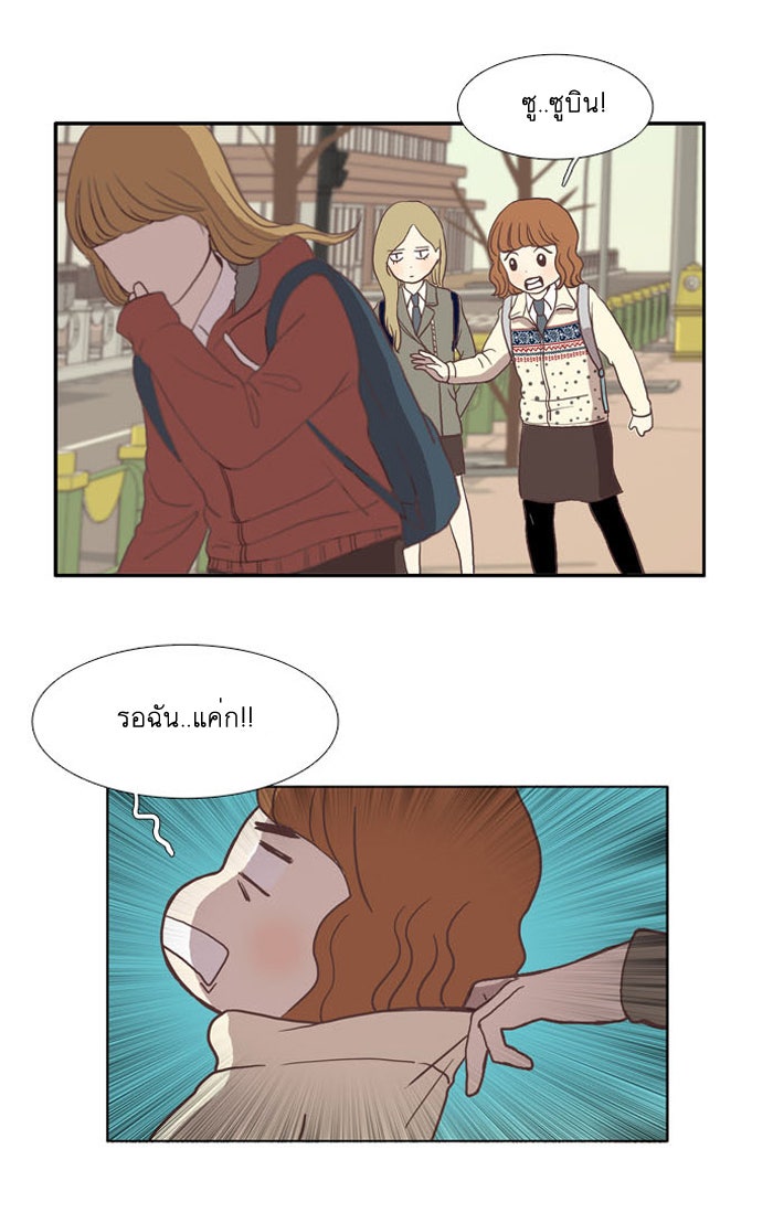 โลกสดใสวัยสีชมพู - หน้า 37