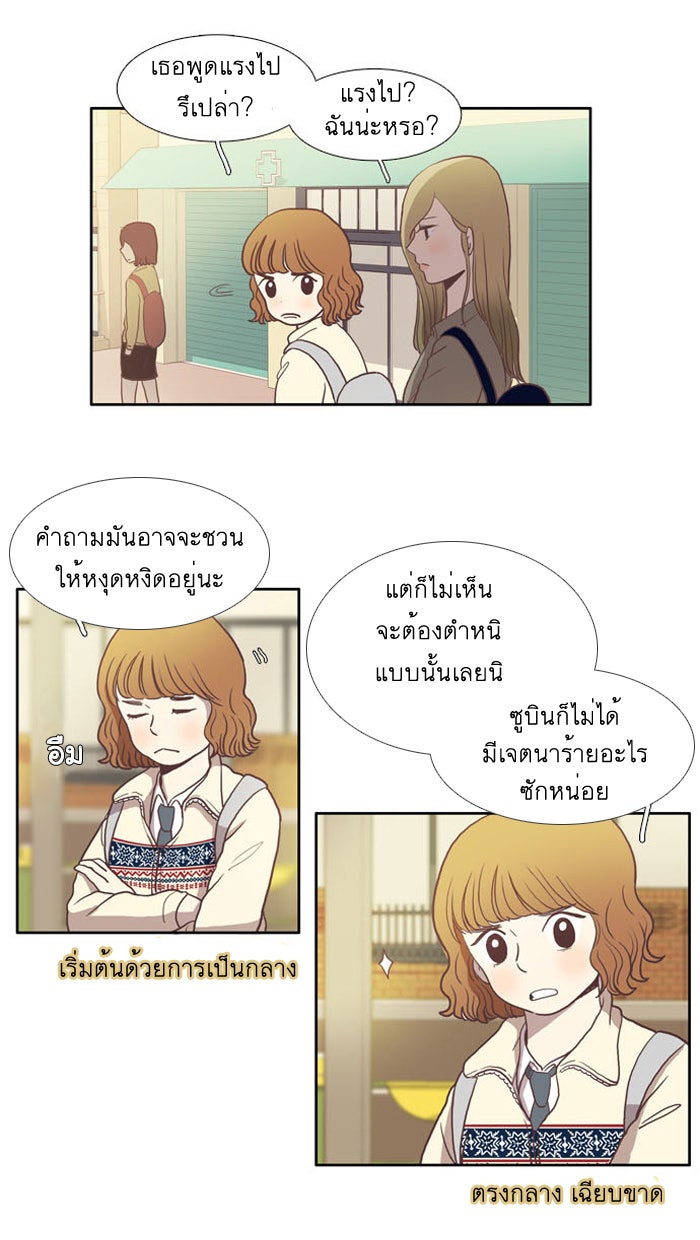 โลกสดใสวัยสีชมพู - หน้า 39