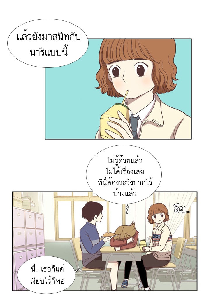 โลกสดใสวัยสีชมพู - หน้า 10