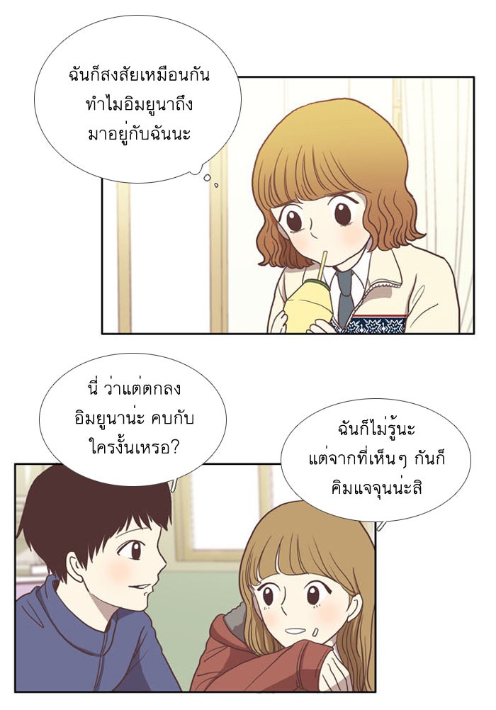 โลกสดใสวัยสีชมพู - หน้า 11