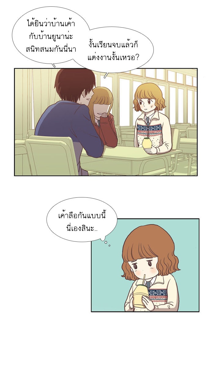 โลกสดใสวัยสีชมพู - หน้า 12