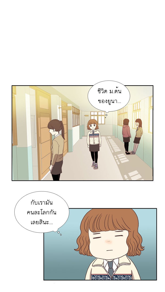 โลกสดใสวัยสีชมพู - หน้า 13