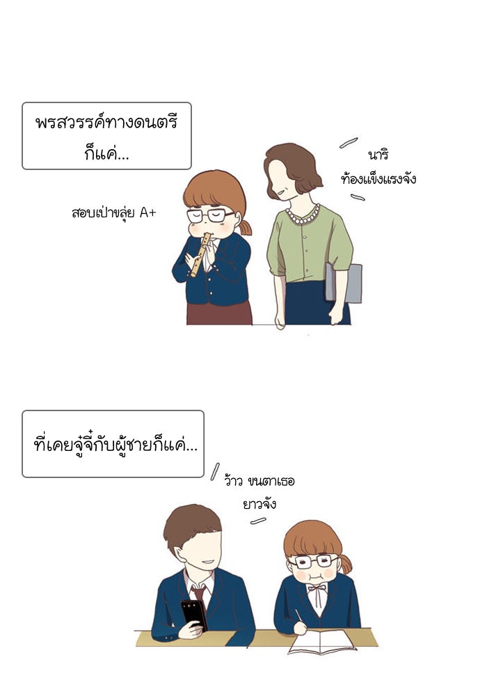 โลกสดใสวัยสีชมพู - หน้า 14