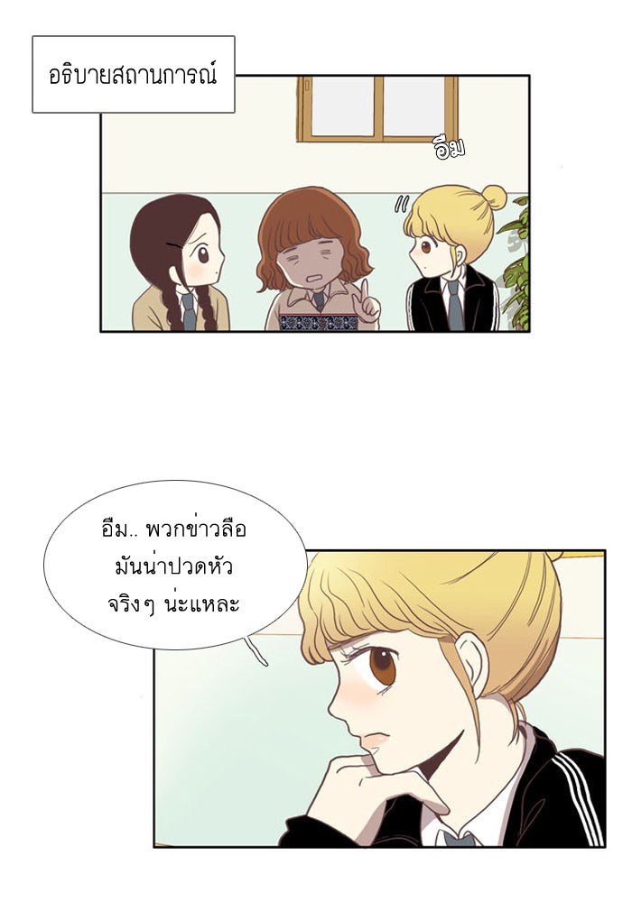โลกสดใสวัยสีชมพู - หน้า 28