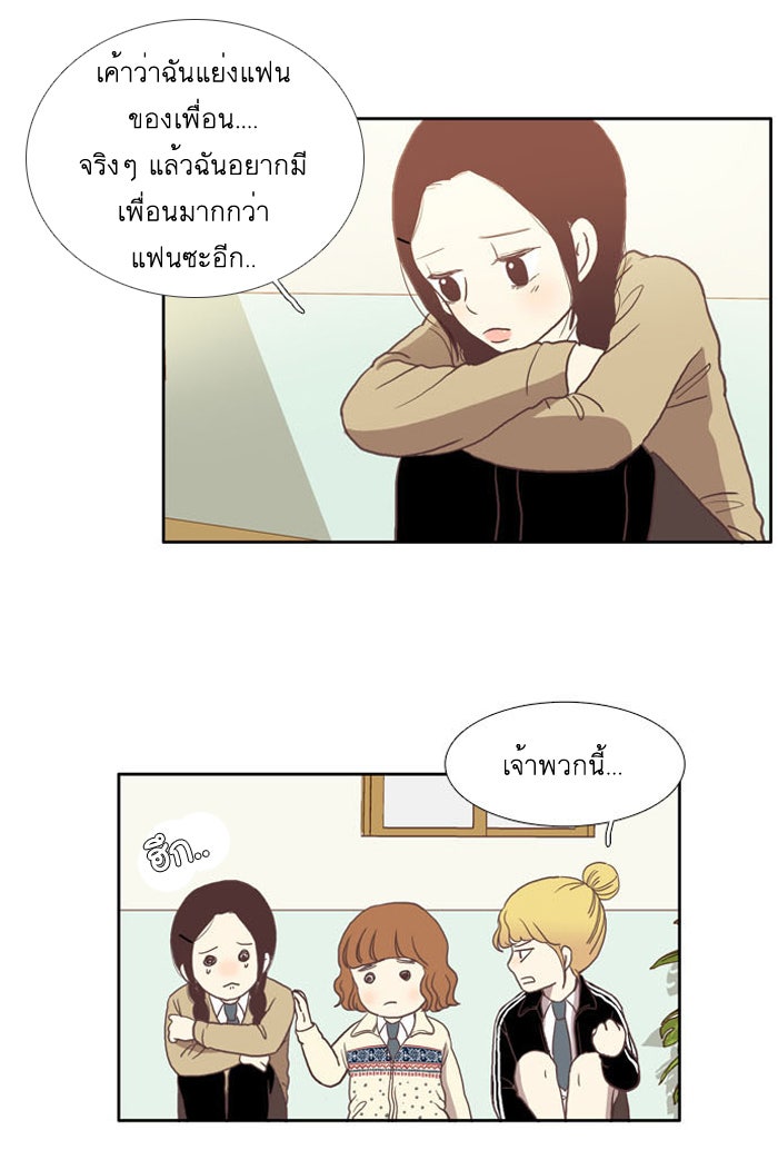 โลกสดใสวัยสีชมพู - หน้า 30