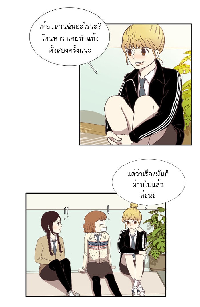 โลกสดใสวัยสีชมพู - หน้า 31