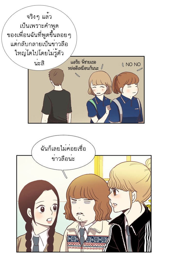 โลกสดใสวัยสีชมพู - หน้า 37