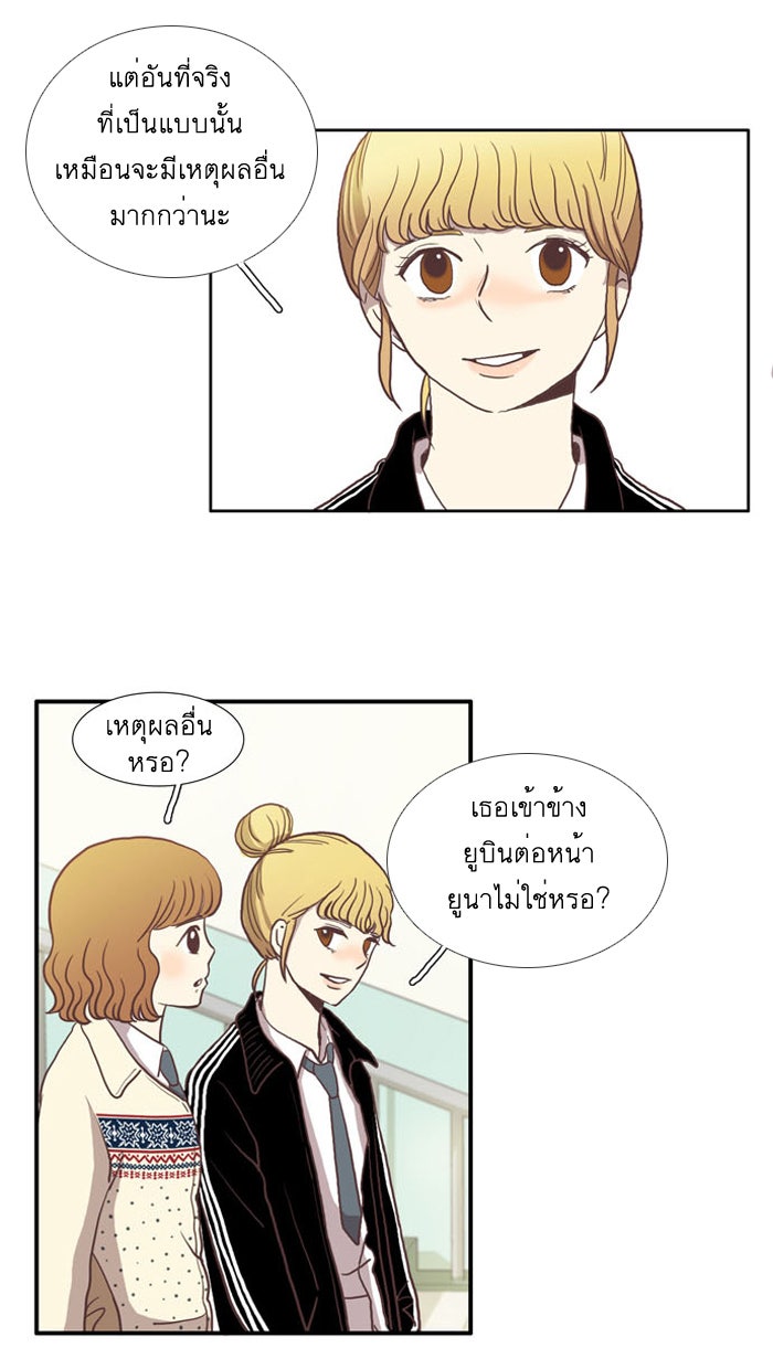 โลกสดใสวัยสีชมพู - หน้า 40