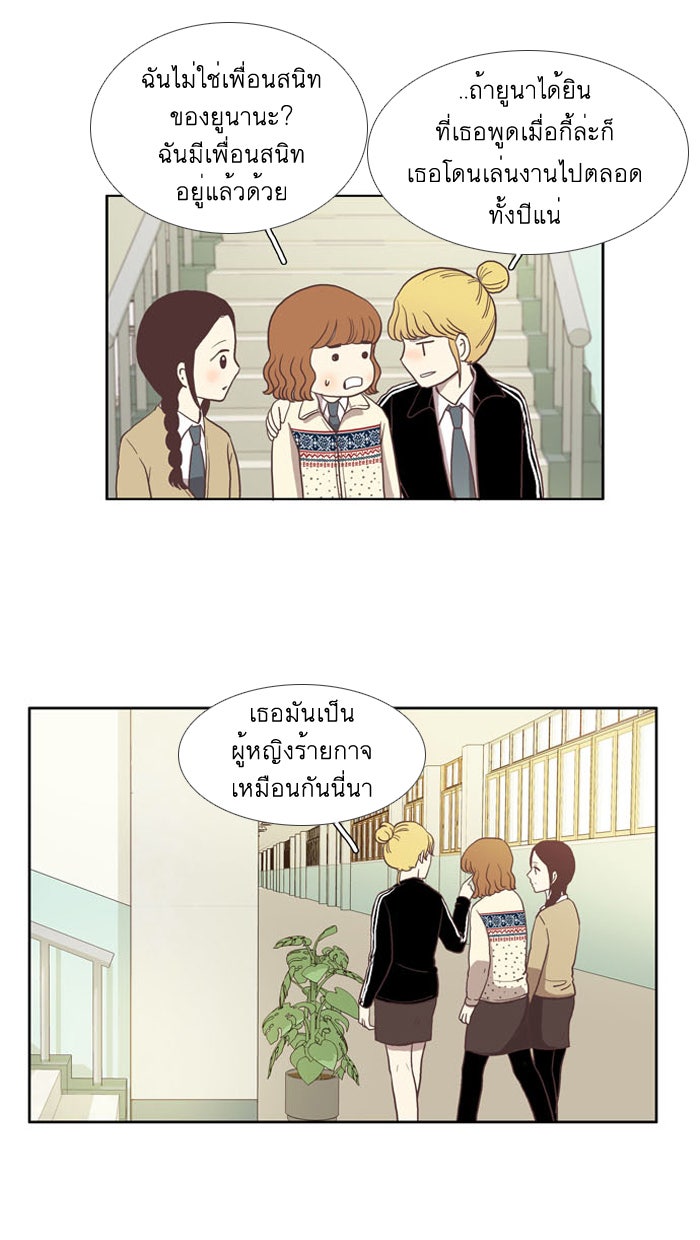 โลกสดใสวัยสีชมพู - หน้า 42