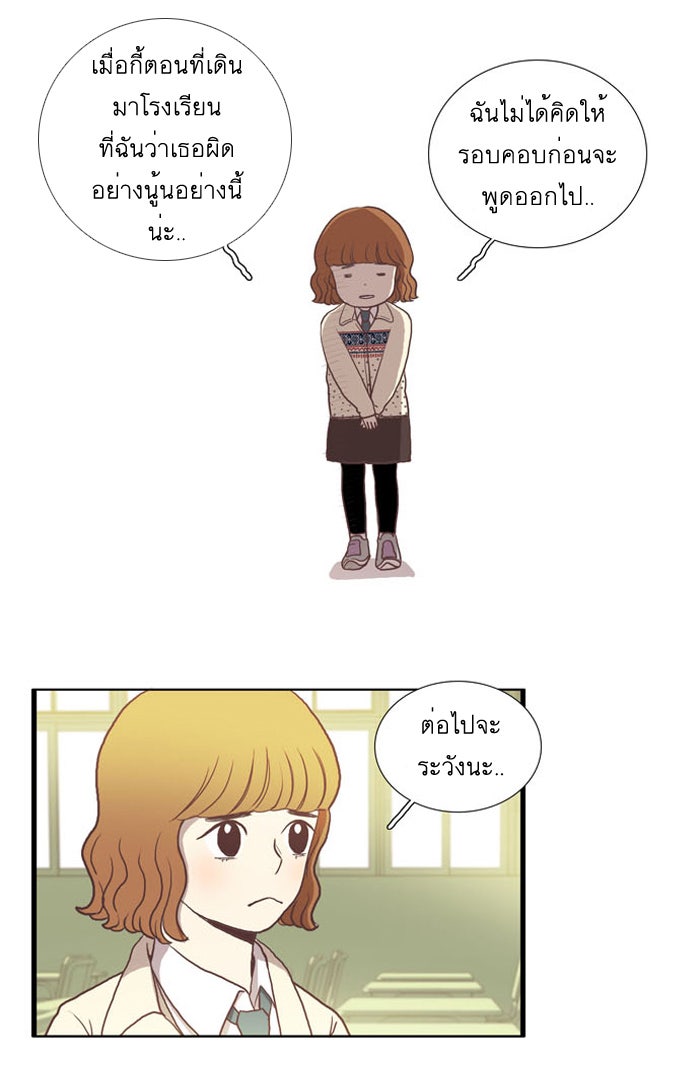 โลกสดใสวัยสีชมพู - หน้า 48