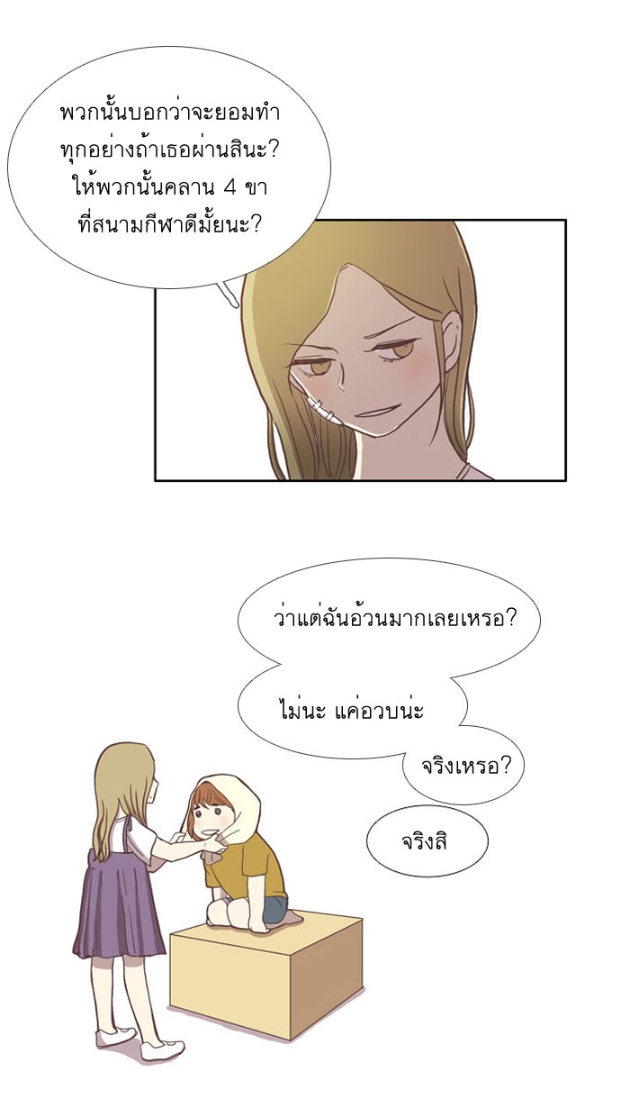 โลกสดใสวัยสีชมพู - หน้า 65