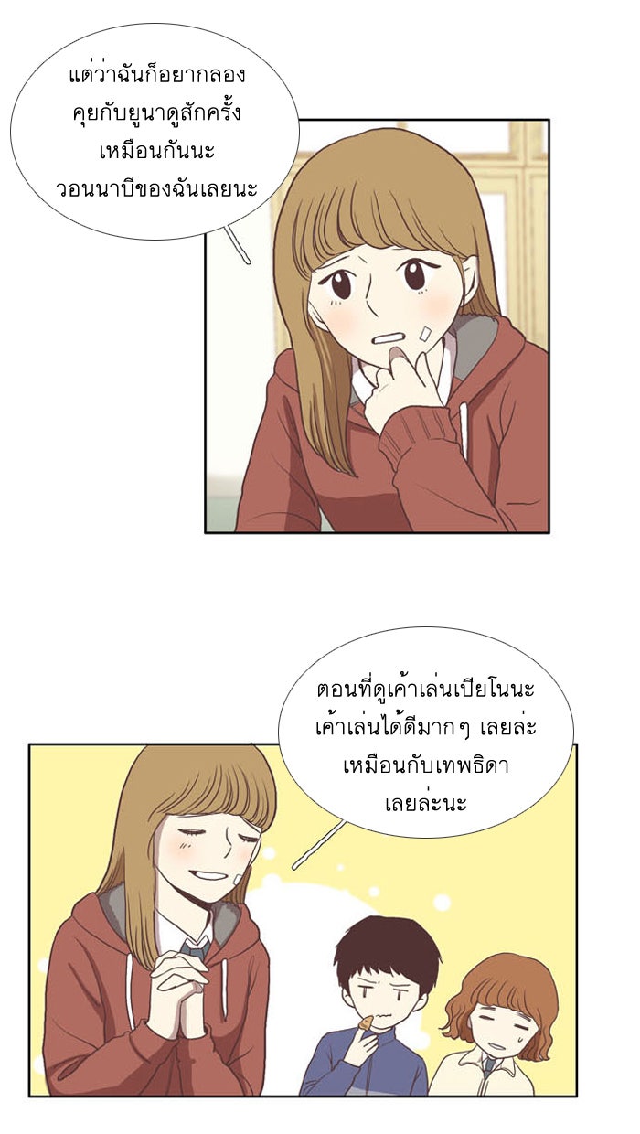โลกสดใสวัยสีชมพู - หน้า 7