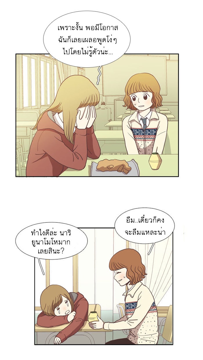 โลกสดใสวัยสีชมพู - หน้า 8
