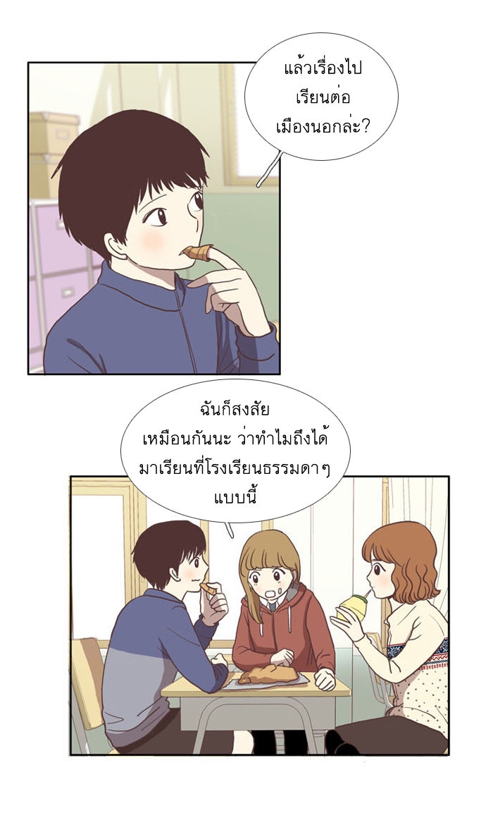 โลกสดใสวัยสีชมพู - หน้า 9