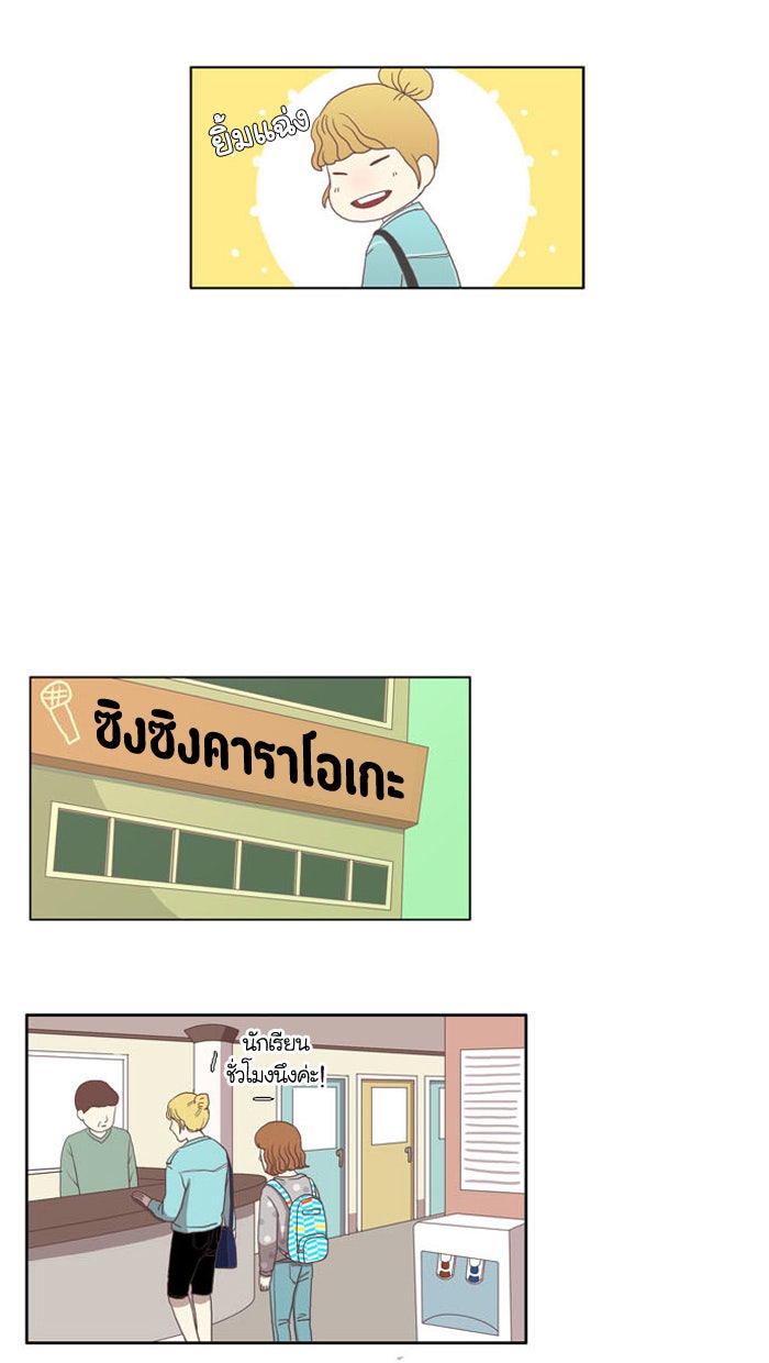 โลกสดใสวัยสีชมพู - หน้า 10