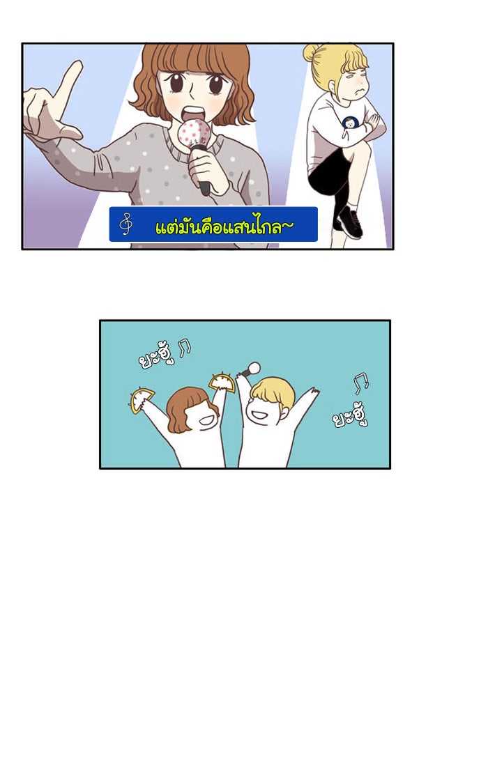 โลกสดใสวัยสีชมพู - หน้า 19