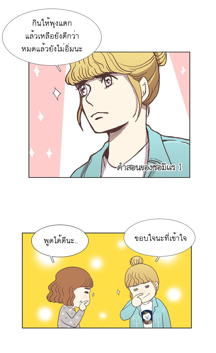 โลกสดใสวัยสีชมพู - หน้า 26