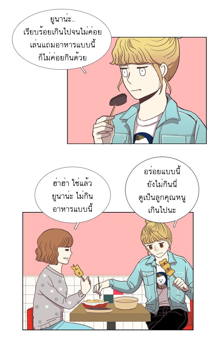 โลกสดใสวัยสีชมพู - หน้า 28