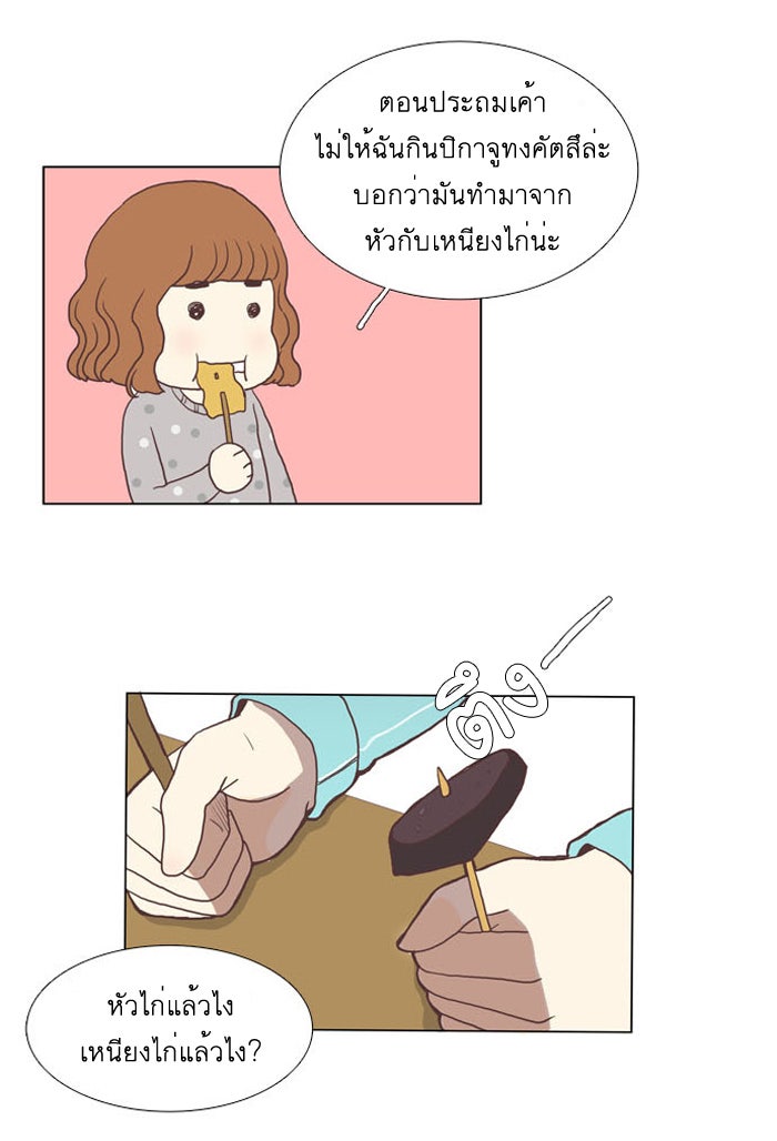 โลกสดใสวัยสีชมพู - หน้า 29