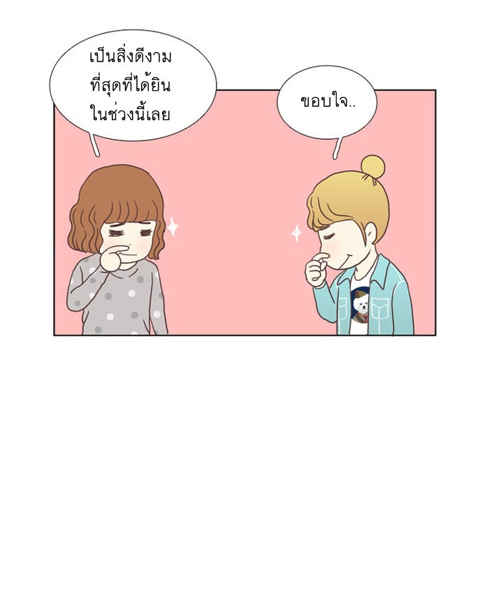 โลกสดใสวัยสีชมพู - หน้า 31