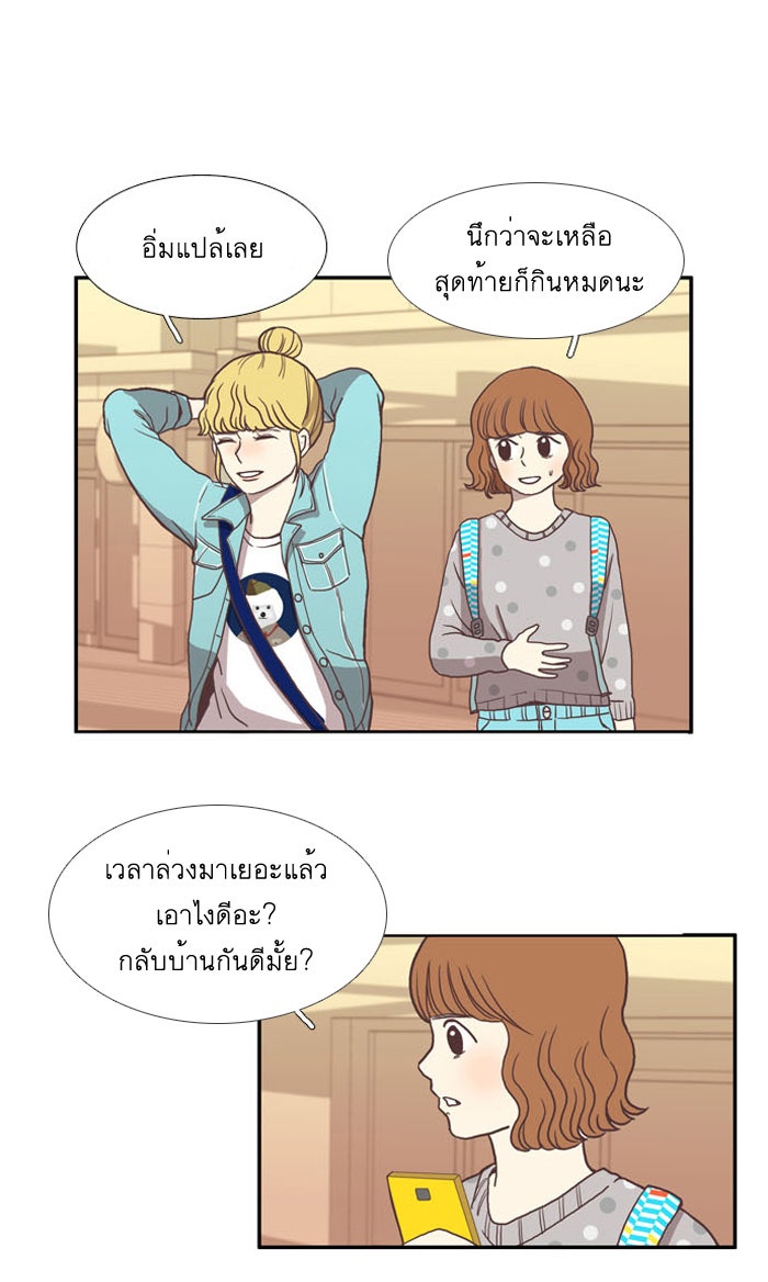 โลกสดใสวัยสีชมพู - หน้า 32