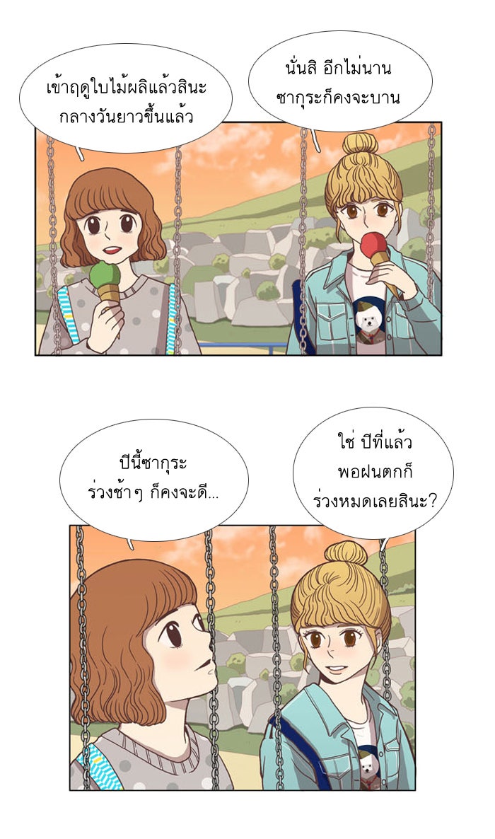 โลกสดใสวัยสีชมพู - หน้า 36