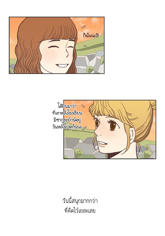 โลกสดใสวัยสีชมพู - หน้า 37