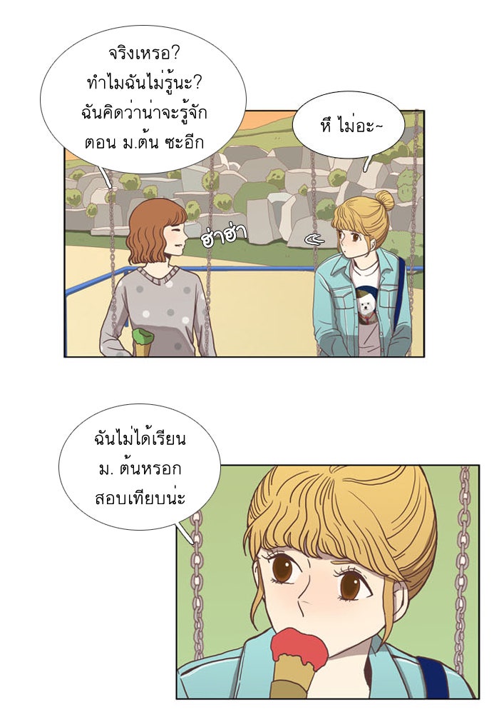 โลกสดใสวัยสีชมพู - หน้า 40