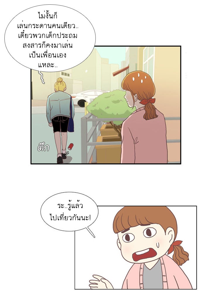 โลกสดใสวัยสีชมพู - หน้า 9