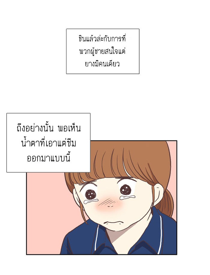 โลกสดใสวัยสีชมพู - หน้า 12
